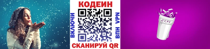 Кодеин Purple Drank  Купить закладки  Осташков 